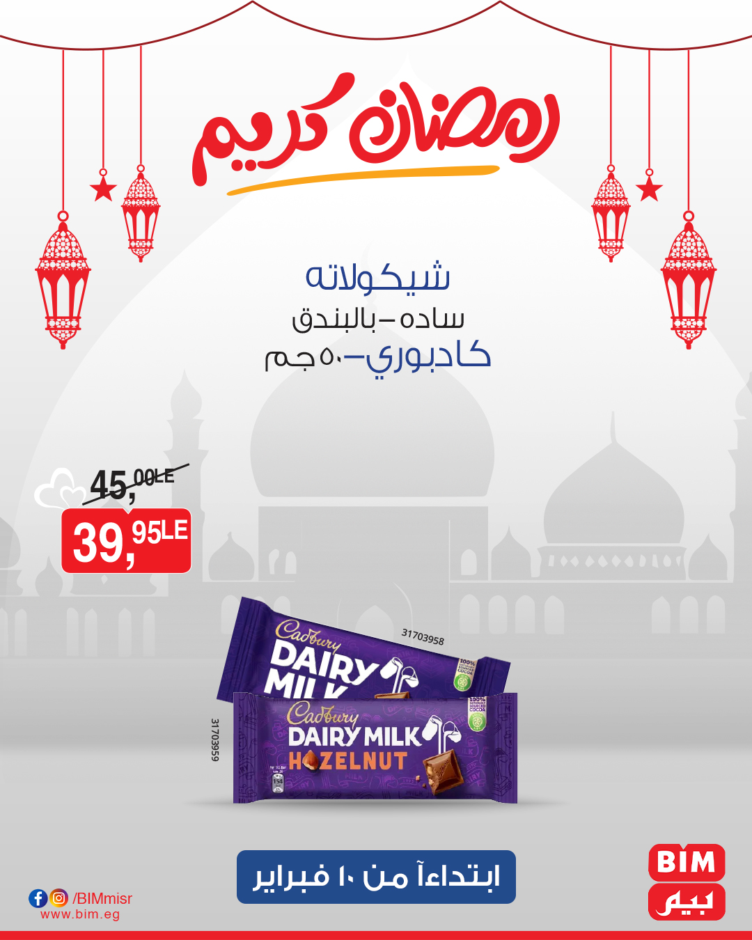 bim offers from 10feb to 10feb 2025 عروض بيم من 10 فبراير حتى 10 فبراير 2025 صفحة رقم 56